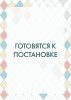 Золушка