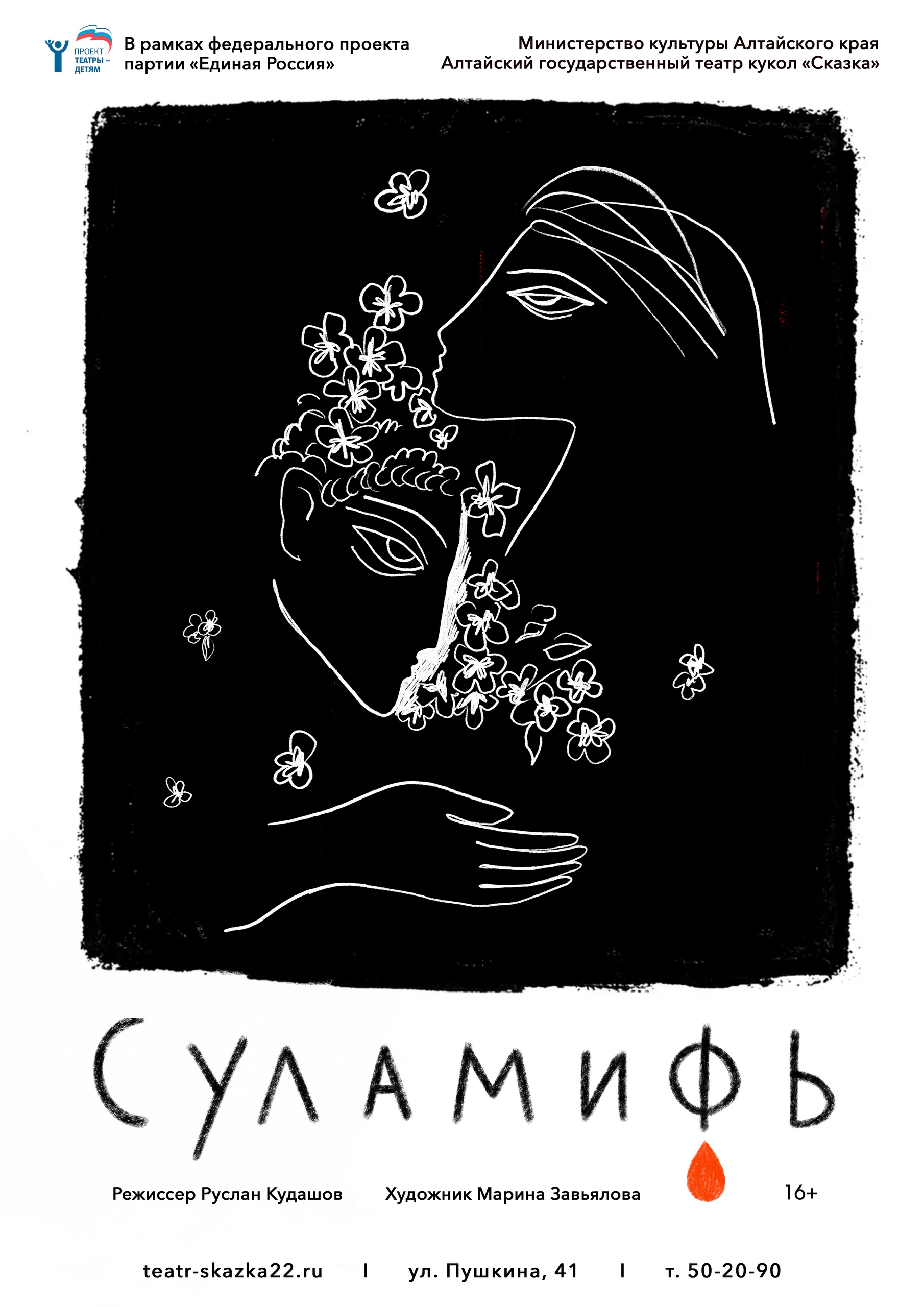05 06 Суламифь 18 30